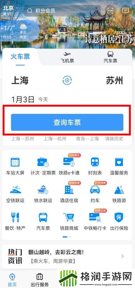 2024春运火车票什么时候开始售票