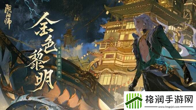 乘浪无畏远航阴阳师泷角色主题曲全新上线