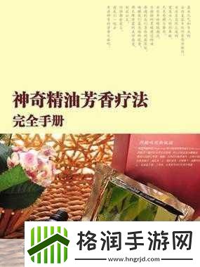 体内㓔精69XXXXXx精油1.体内精油的神奇作用与使用指南