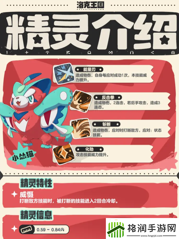 洛克王国手游小怂猫怎么样小怂猫属性大揭秘