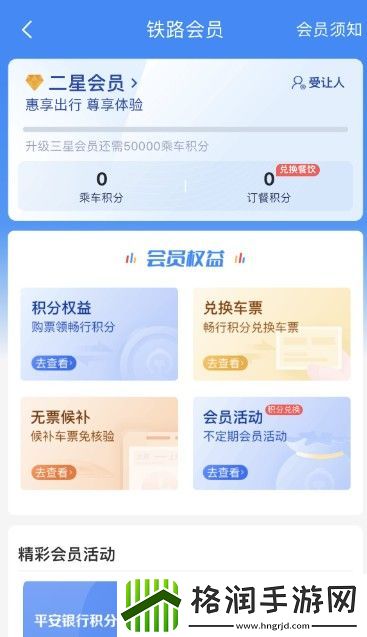 12306积分兑换比例是什么
