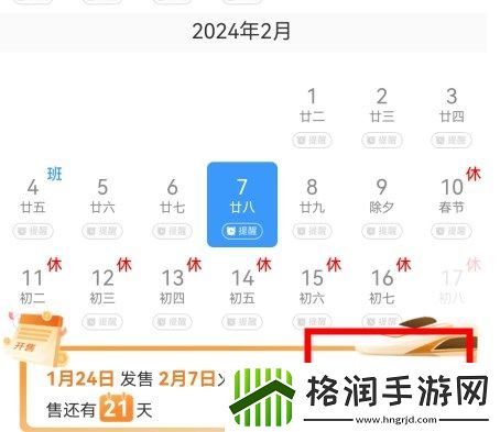 12306新功能预定提醒车票预填操作方法介绍