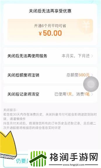 抖音月付怎么取消关闭