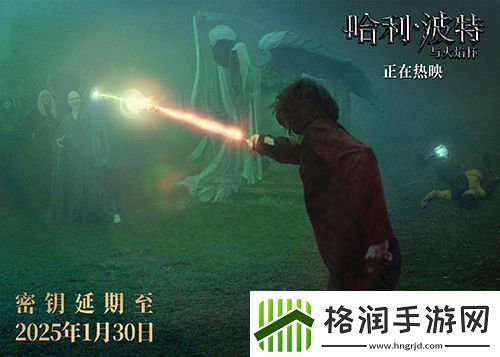 哈利·波特系列前四部密钥延期