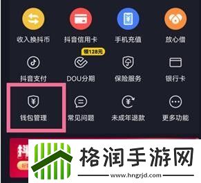抖音支付密码怎么修改