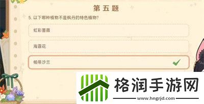 原神嘉辰锦时之聚答案是什么