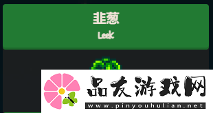 星露谷物语秘密纸条5解析