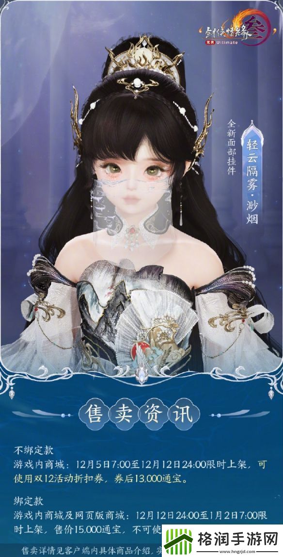 剑网3头饰银冠摇羽及面挂有什么特效