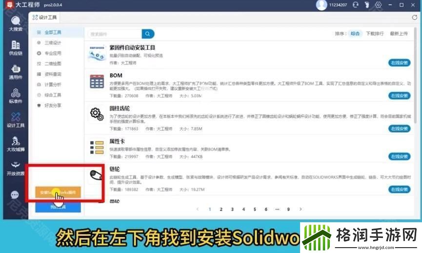 大工程师工具箱怎么用