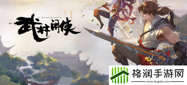 武林闲侠东篱竹林支线攻略