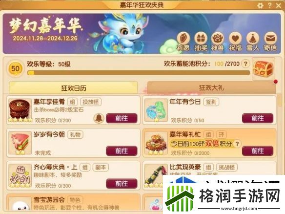 梦幻西游嘉年华固伤腰带怎么升级