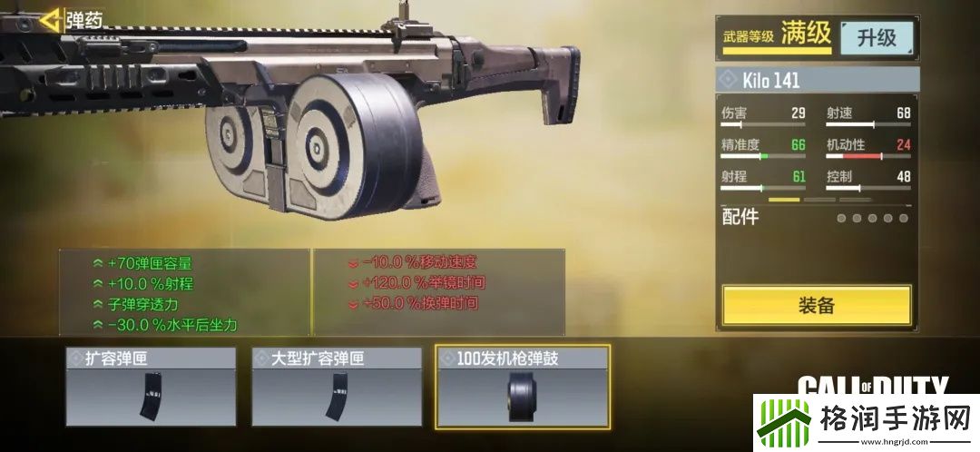 使命召唤手游Kilo141配件