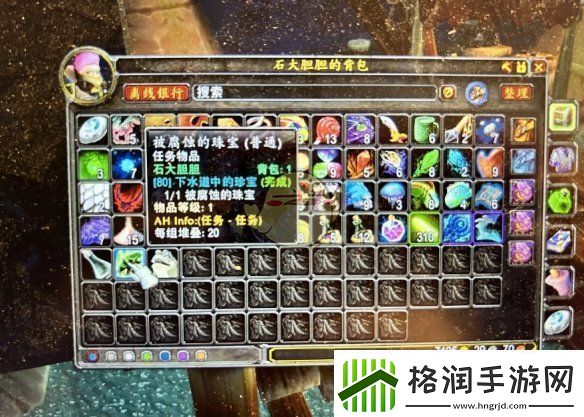 魔兽世界下水道中的珍宝任务怎么做