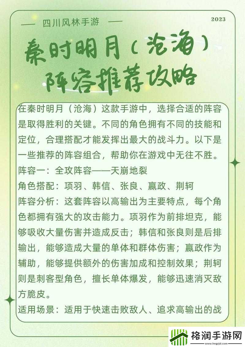 教你打造秦时明月手游禁地最强阵容