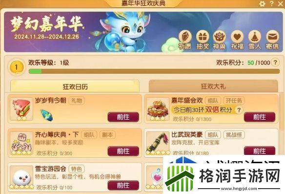 梦幻西游嘉年华固伤腰带怎么获得