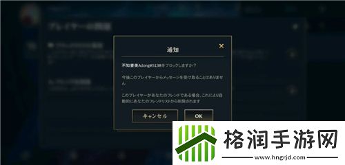 英雄联盟手游好友黑名单怎么解除