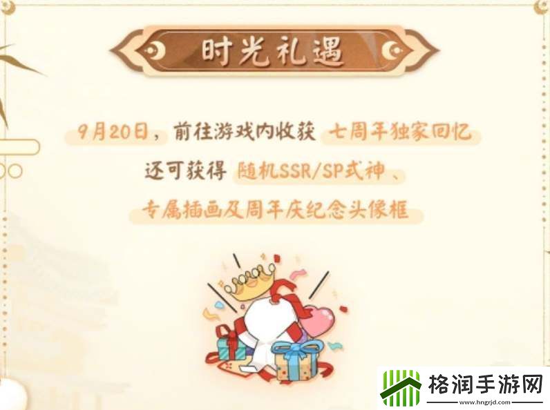 阴阳师七周年时光机活动参与方法
