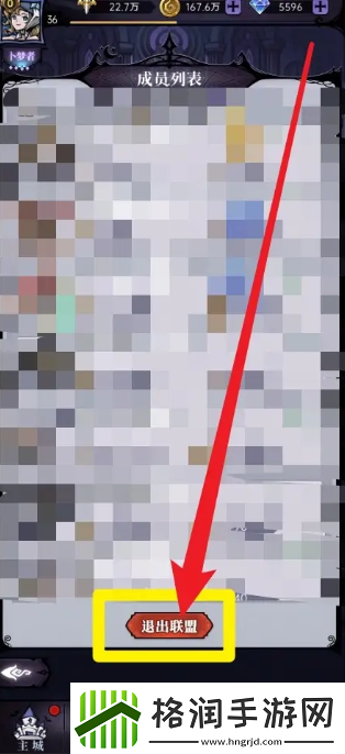 魔镜物语退出联盟方法一览