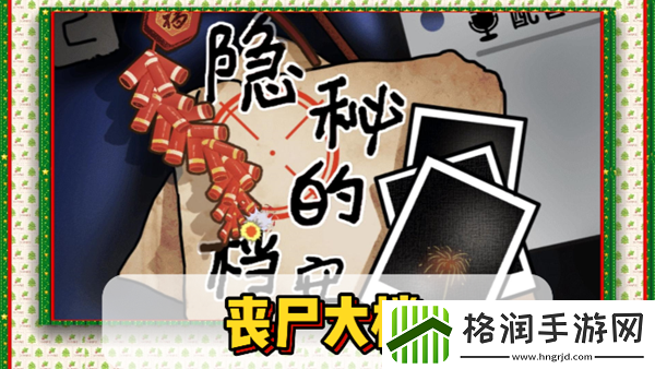 隐秘的档案丧尸大楼通关攻略