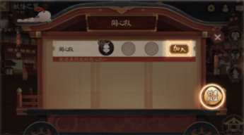 阴阳师同心队怎么玩