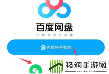 百度网盘怎么免费扩大容量