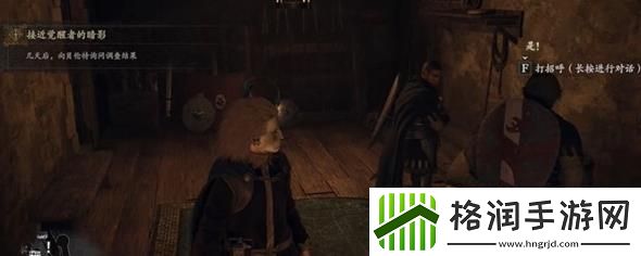 龙之信条2接近觉醒者的暗影任务怎么完成