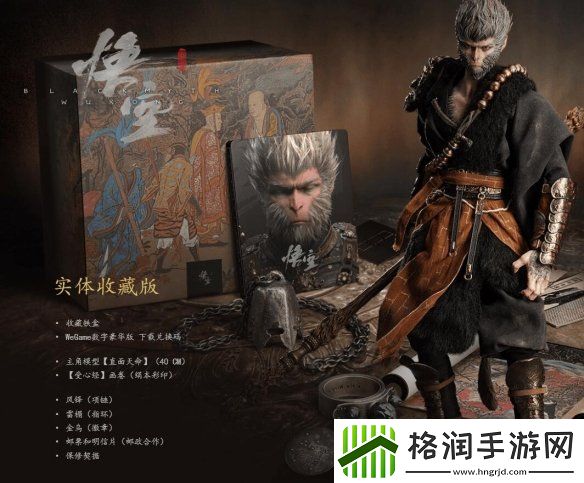 黑神话悟空实体版有什么