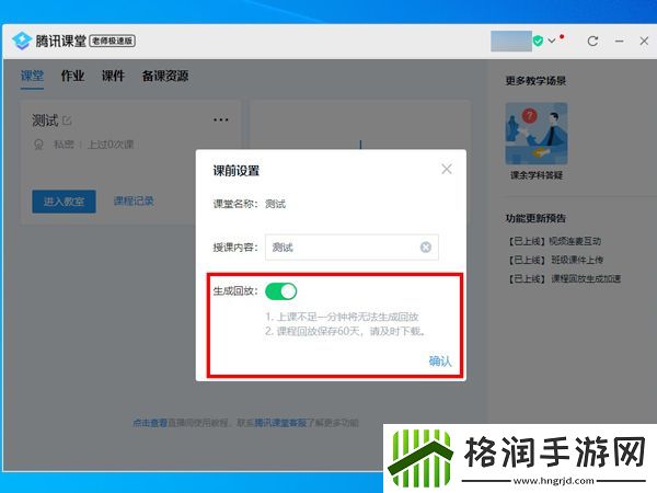 腾讯课堂怎么查看回放