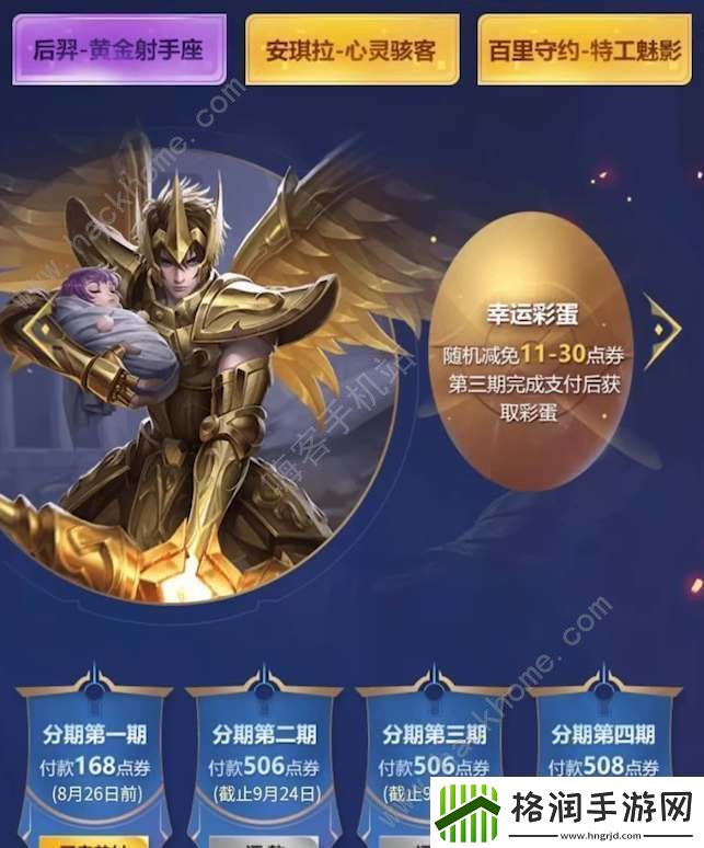 王者荣耀分期付款什么时候上线分期付款开启方法