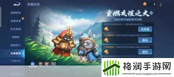 王者荣耀友情重燃