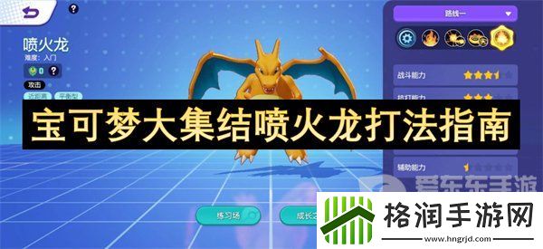 宝可梦大集结喷火龙怎么玩的