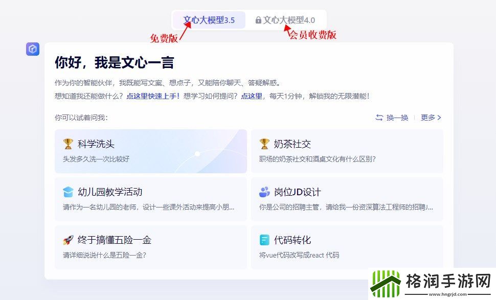 文心一言官网网址