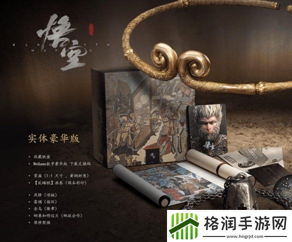 黑神话悟空实体版有什么