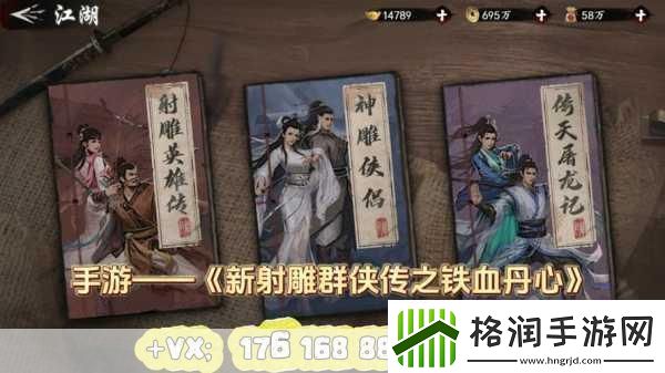 新射雕群侠传之铁血丹心帮派养成秘籍