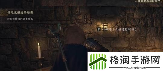 龙之信条2接近觉醒者的暗影任务怎么完成