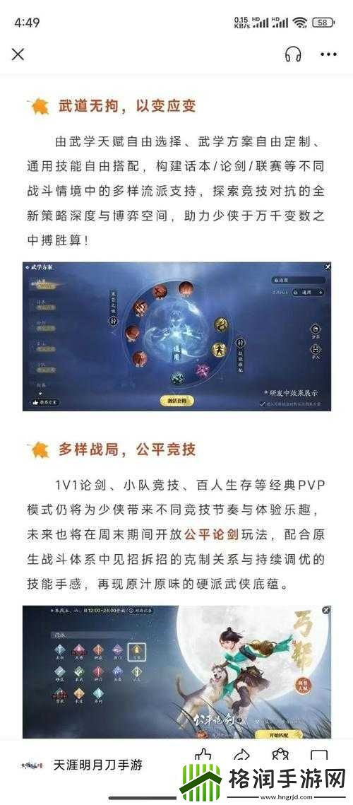 天涯明月刀手游新手必知论剑玩法攻略全解析