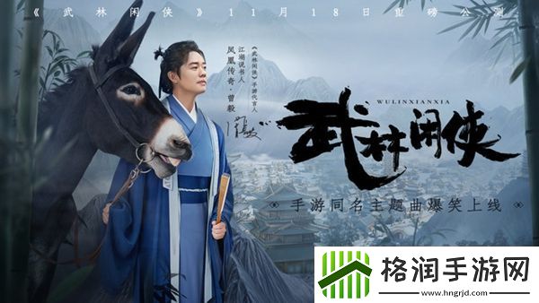 武林闲侠再来镇支线攻略