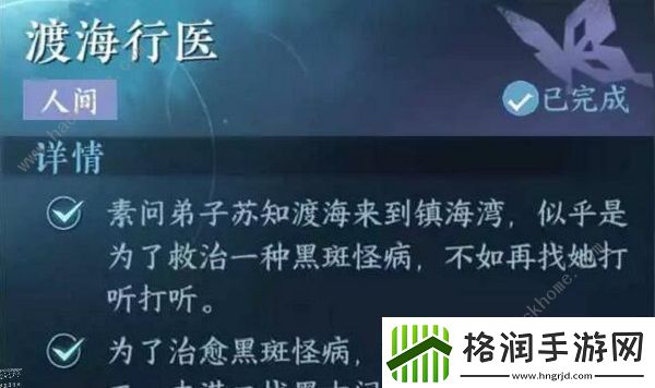 逆水寒手游渡海行医任务怎么做渡海行医奇遇触发完成攻略