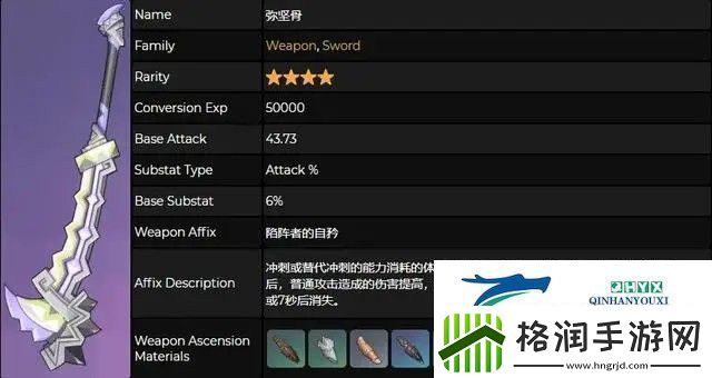 原神5.1新武器弥坚骨怎么样