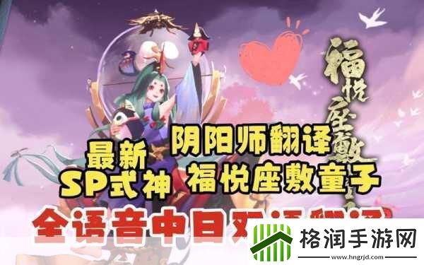 阴阳师座敷童子福来运至皮肤获取全攻略