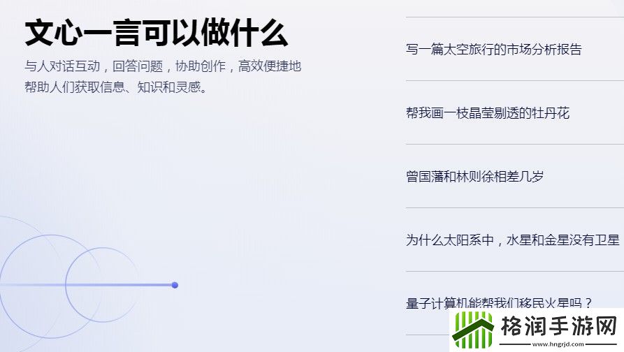 文心一言官网网址