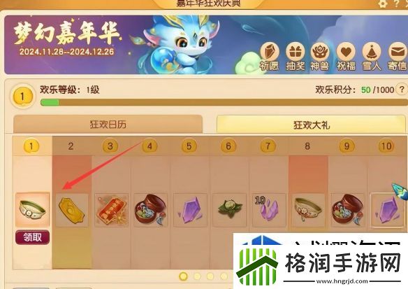 梦幻西游嘉年华固伤腰带怎么获得