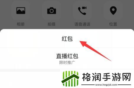 微信红包封面设置教程