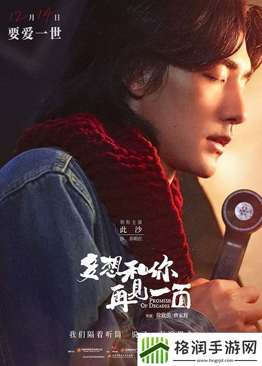 电影多想和你再见一面发布此沙何超莲角色海报