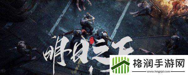 明日之后万圣节游园会活动怎么玩