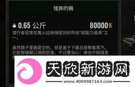 潜行者2怪异的锅有什么作用