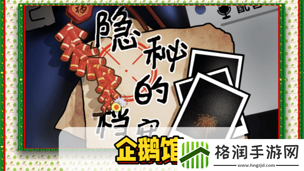 隐秘的档案企鹅馆通关攻略