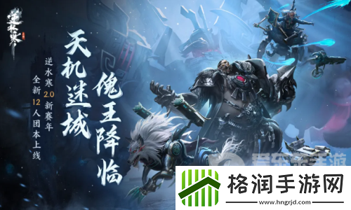 逆水寒手游天机迷城活动怎么玩