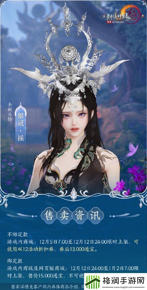 剑网3头饰银冠摇羽及面挂有什么特效