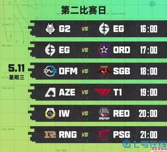 2023年msi赛程资讯速递